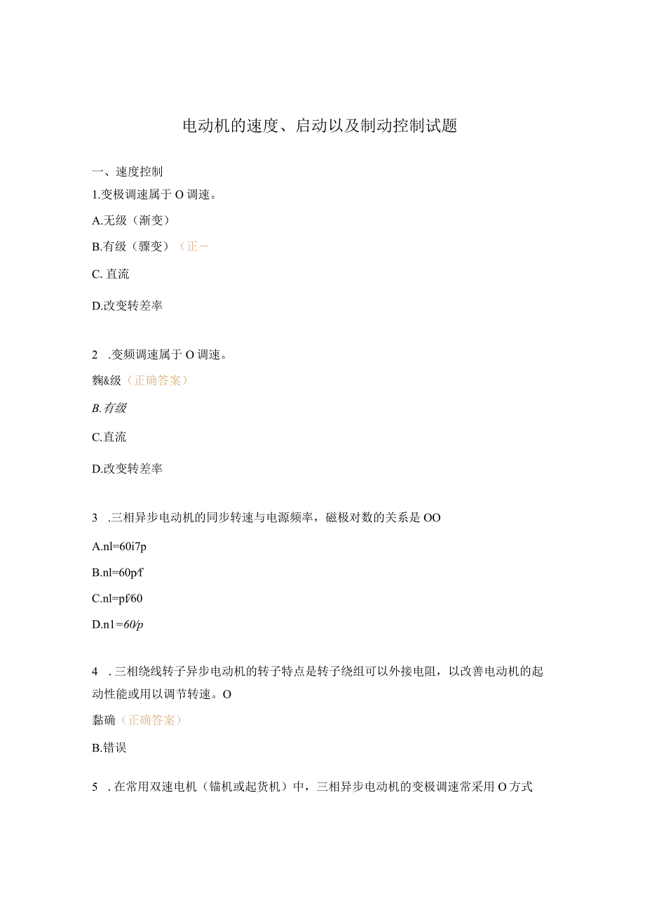 电动机的速度、启动以及制动控制试题.docx_第1页