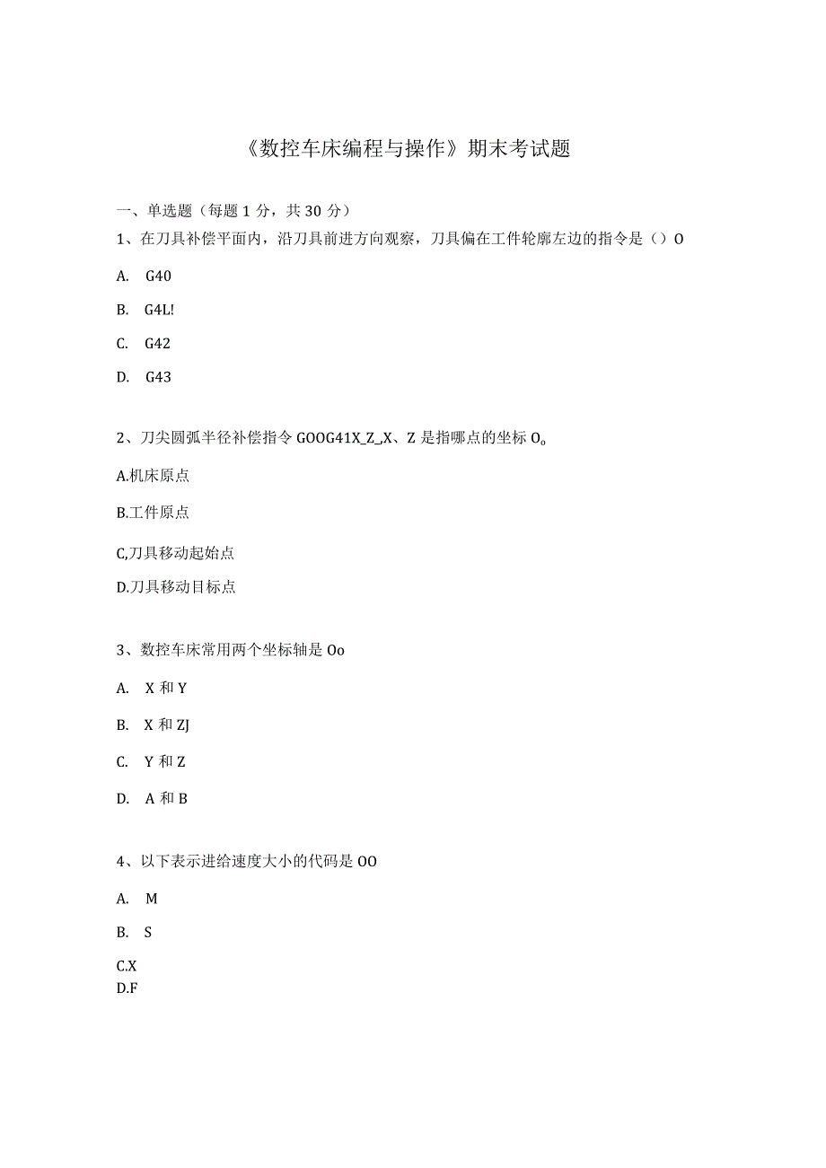 《数控车床编程与操作》期末考试题.docx_第1页