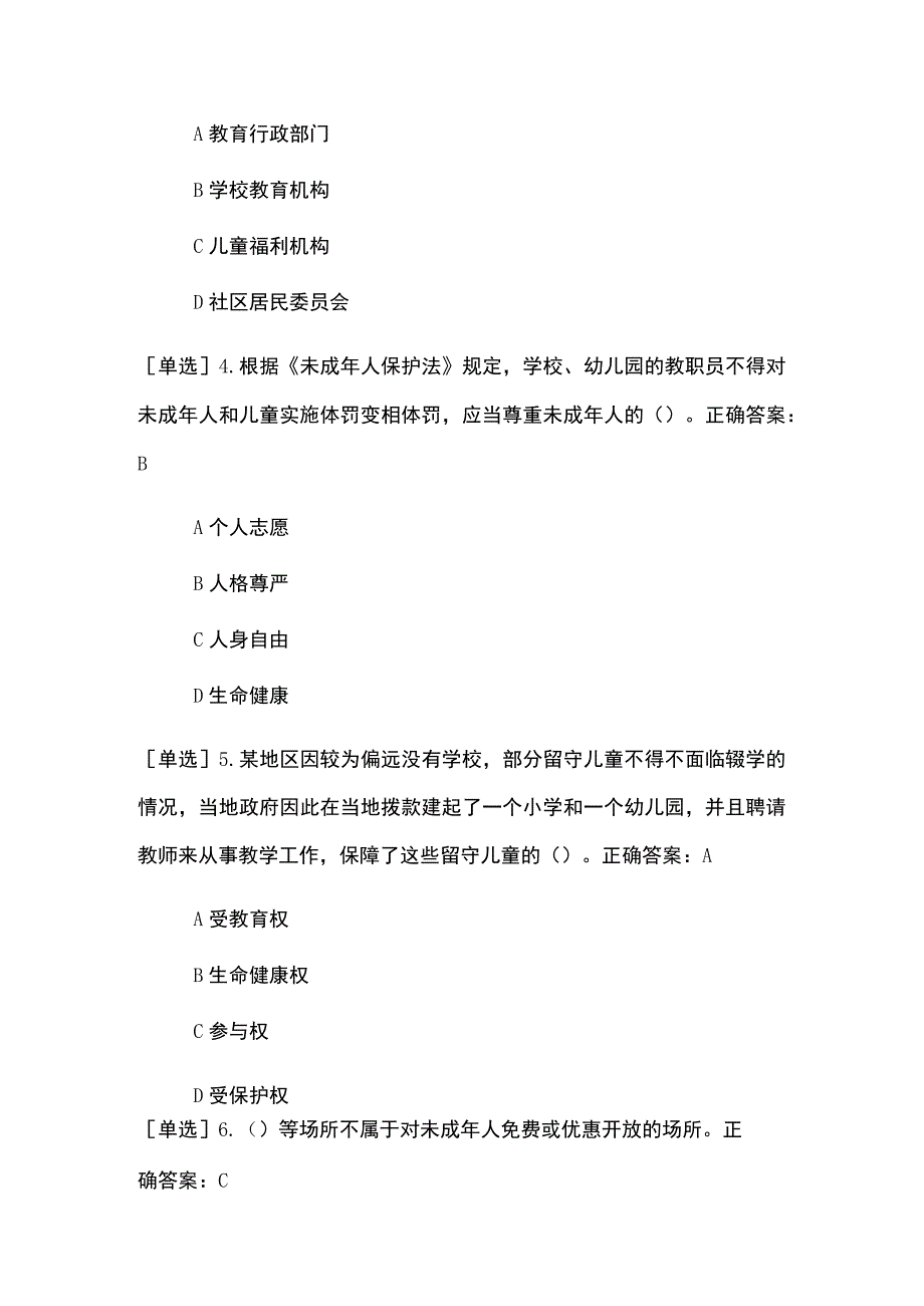 未成年人保护法和预防未成年人犯罪法培训考试题含答案（59题）.docx_第2页