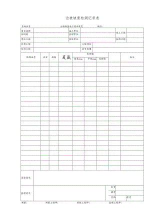 边坡坡度检测记录表.docx