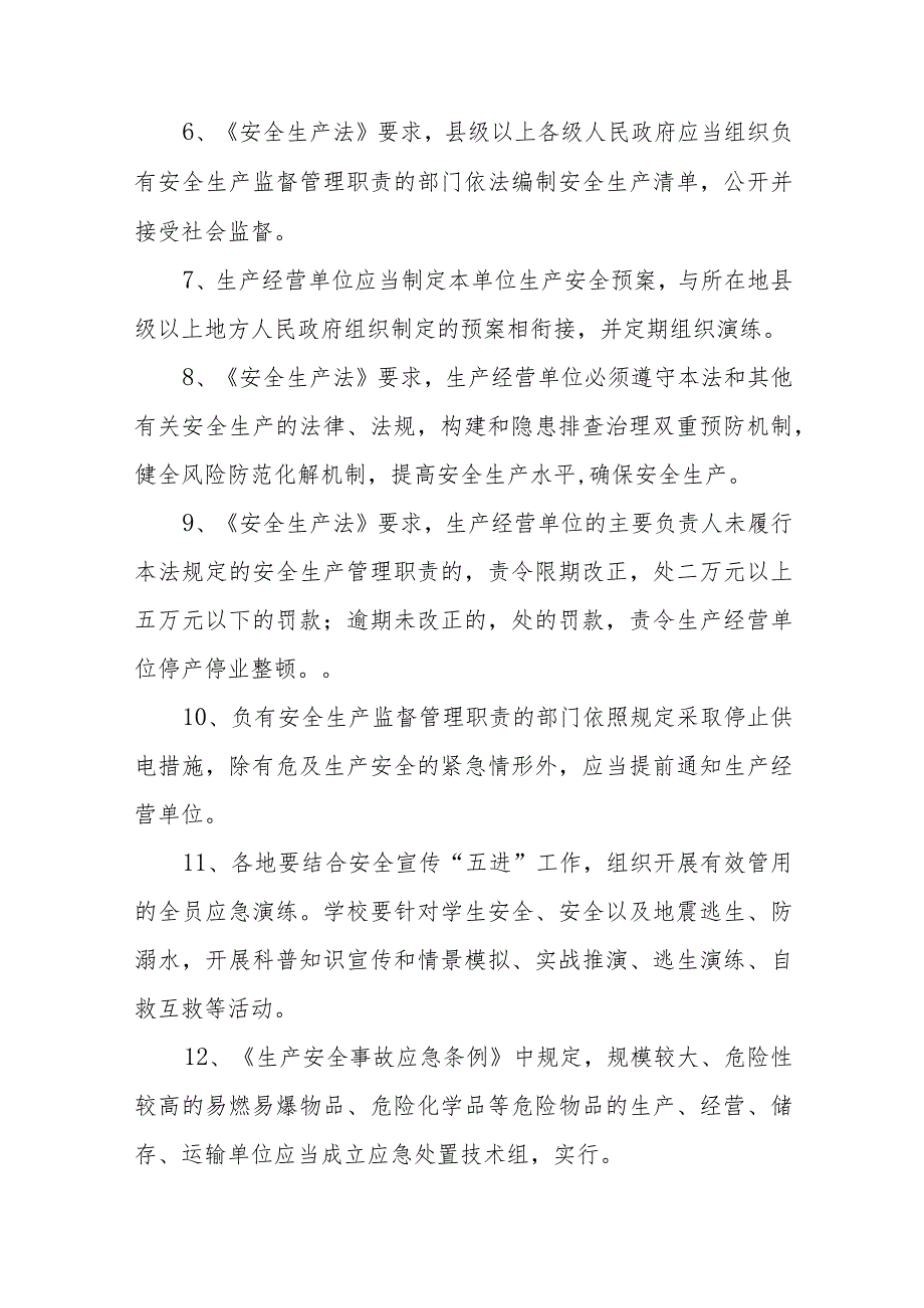 2023年“安全生产月”主题知识竞赛测试题（两篇）.docx_第2页