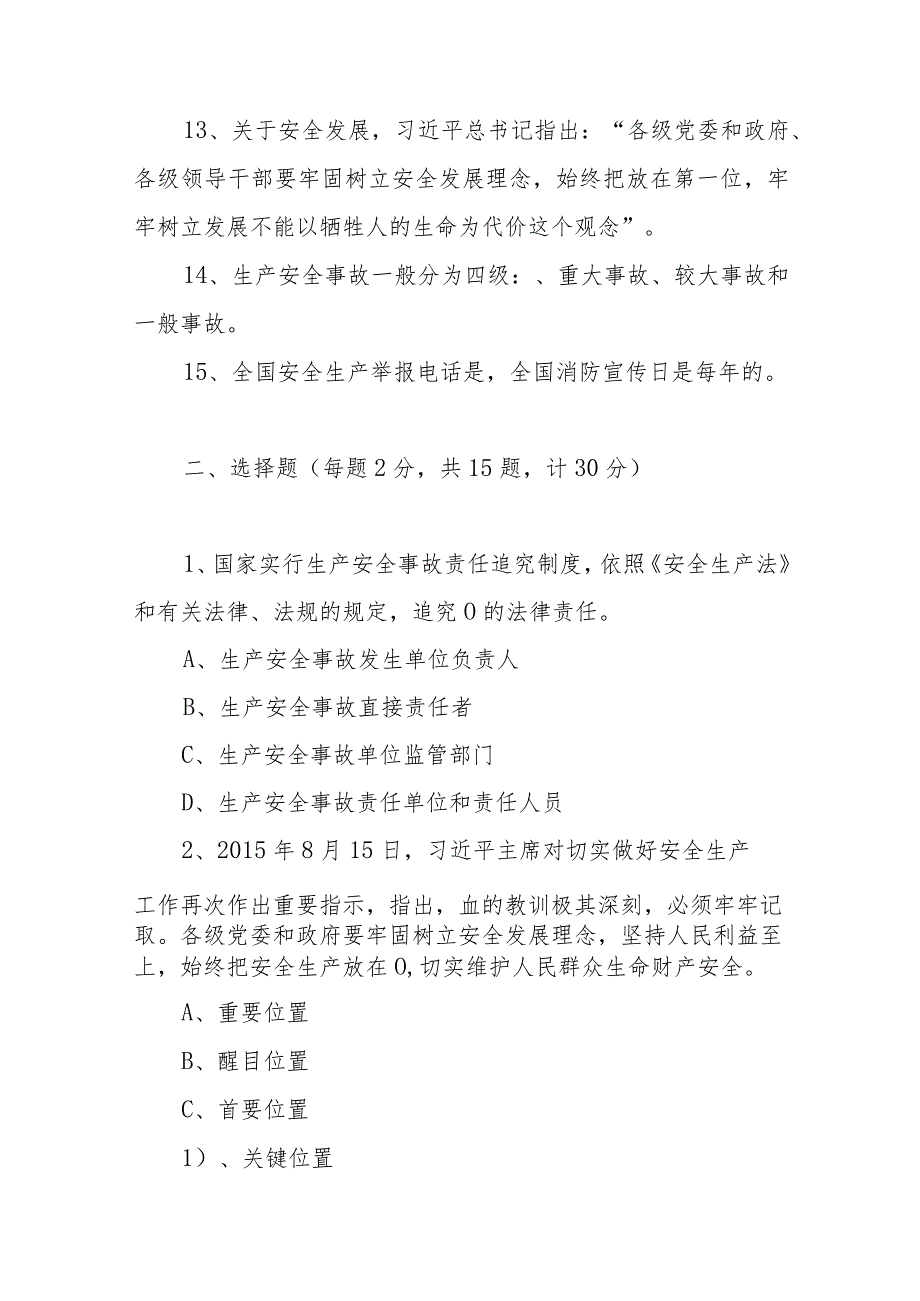 2023年“安全生产月”主题知识竞赛测试题（两篇）.docx_第3页