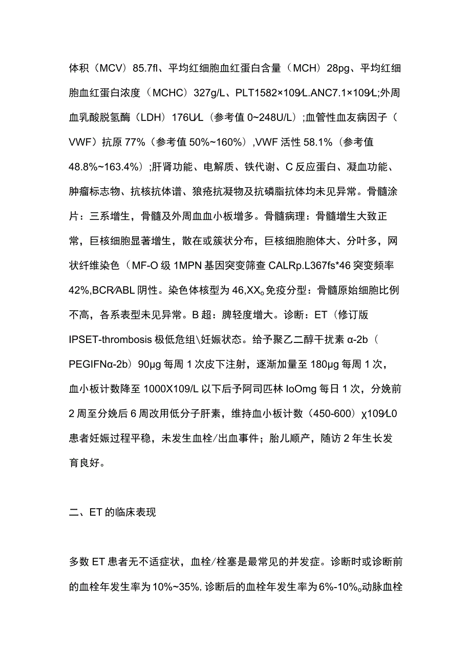 2023原发性血小板增多症诊断和治疗.docx_第2页