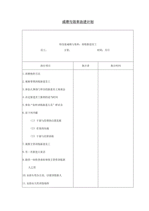 成绩与效率改进计划.docx