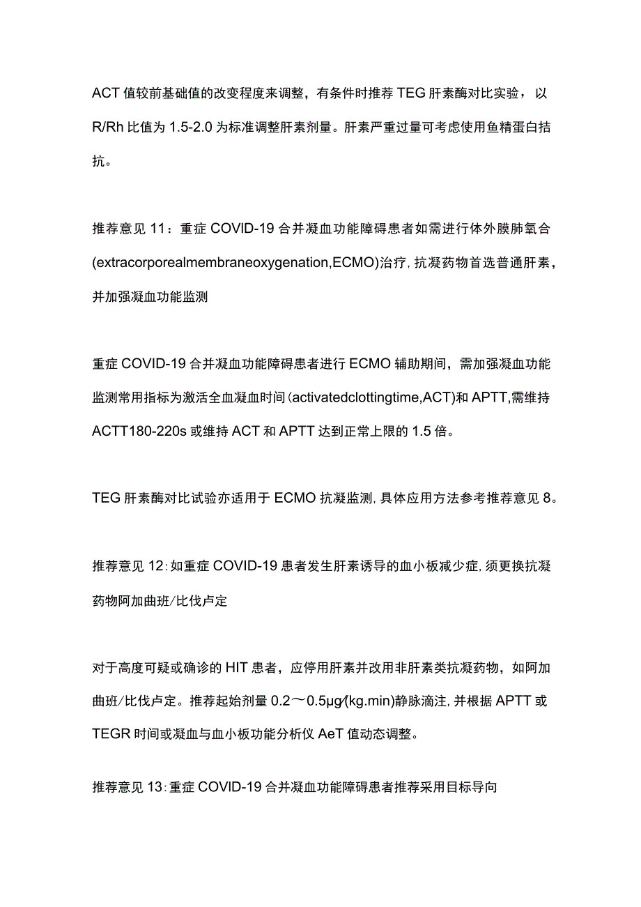 2023新型冠状病毒肺炎重症患者相关凝血功能障碍诊疗专家共识.docx_第3页