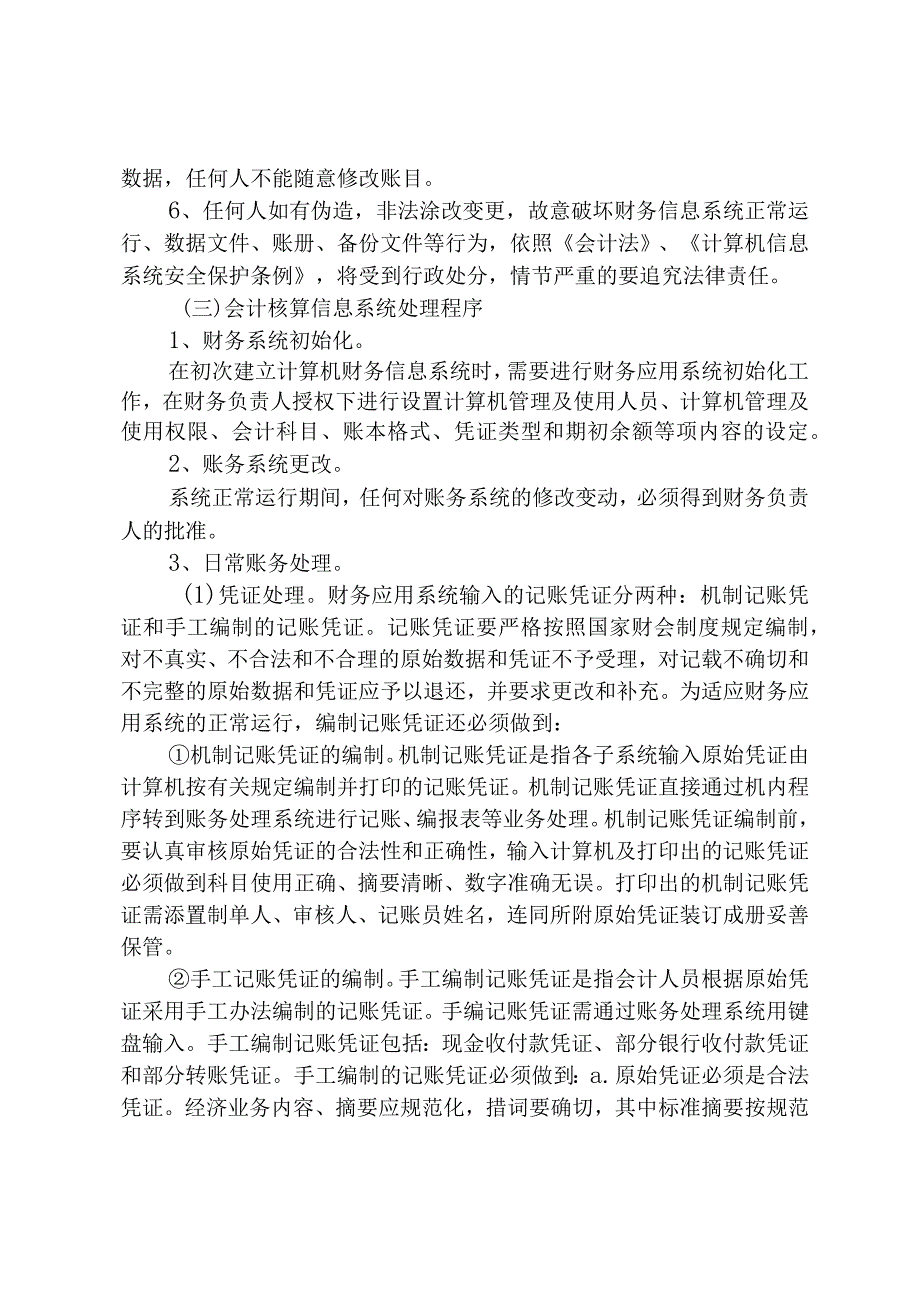 医院财务电子信息系统管理制度.docx_第3页