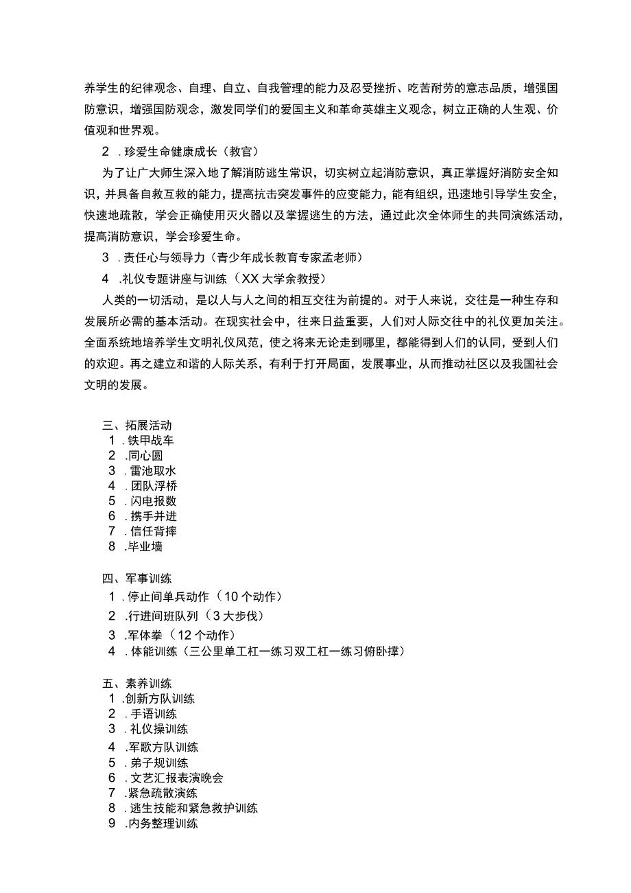 新生职业素养夏令营活动方案.docx_第3页