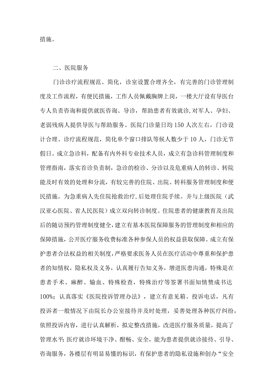 创办二级综合医院自评报告.docx_第2页