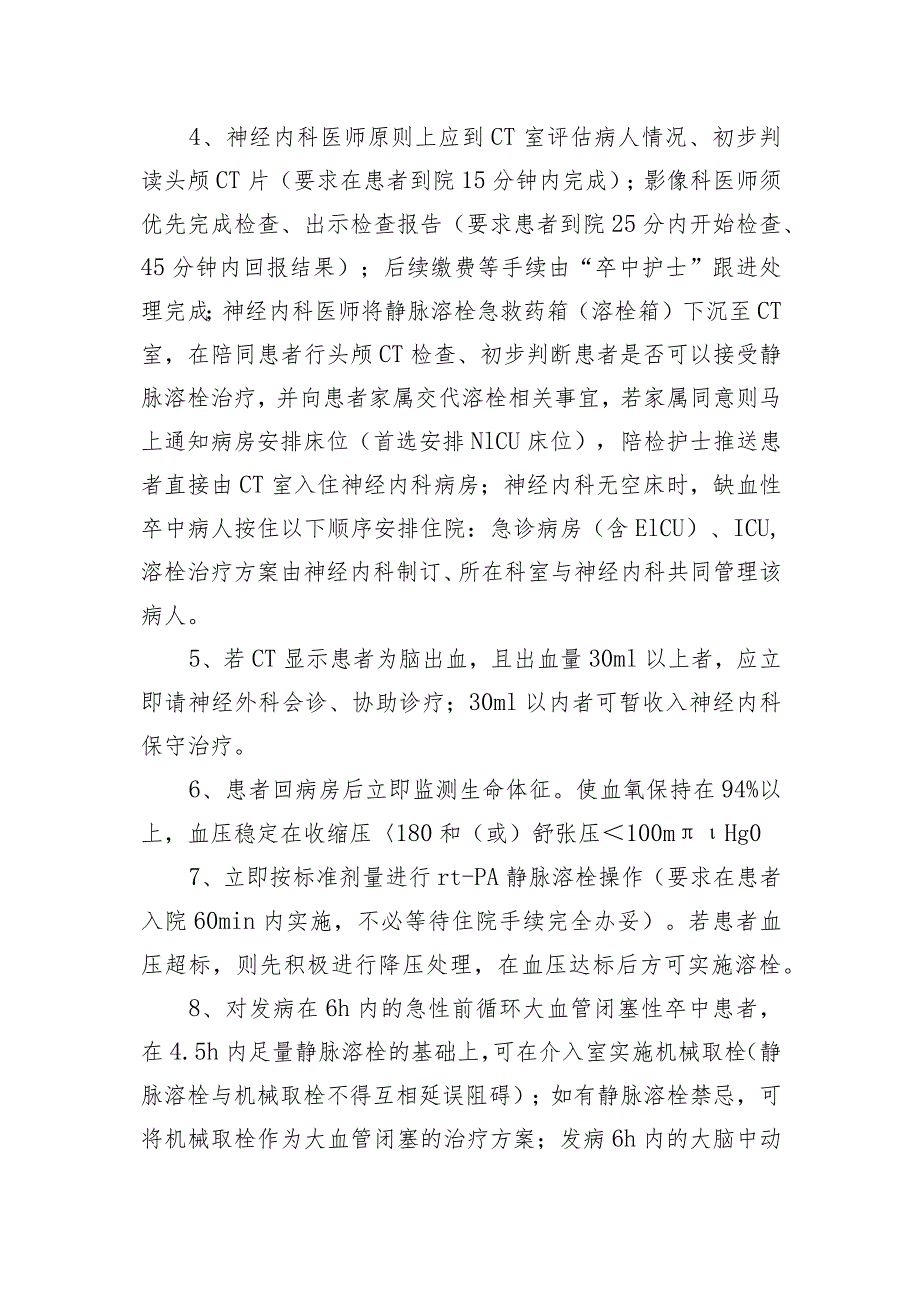 卒中急诊绿色通道工作流程.docx_第2页