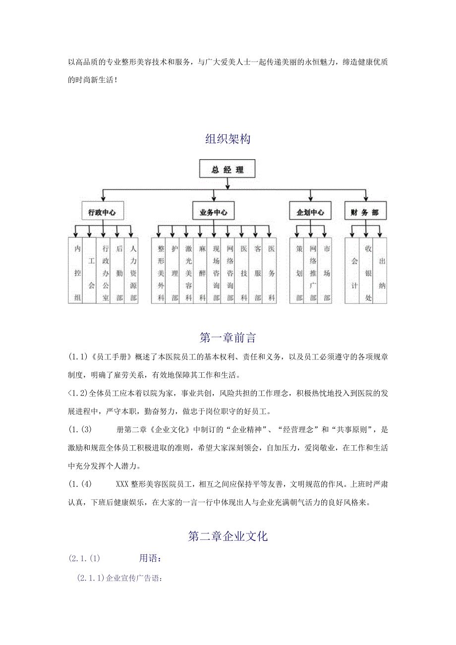 整形美容医院《员工手册》制度汇编.docx_第3页