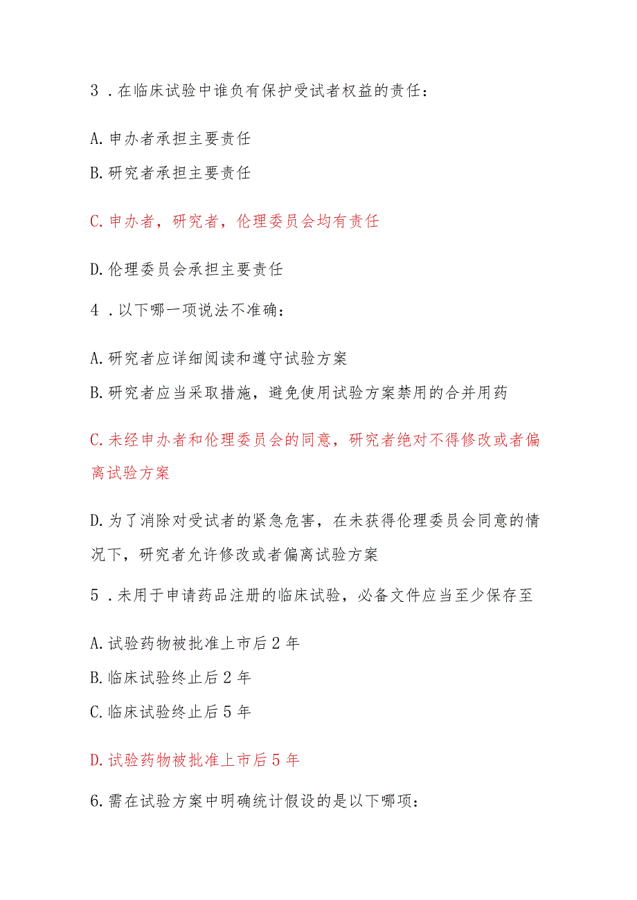 新版2023年国家GCP考试题200道(含答案).docx_第2页