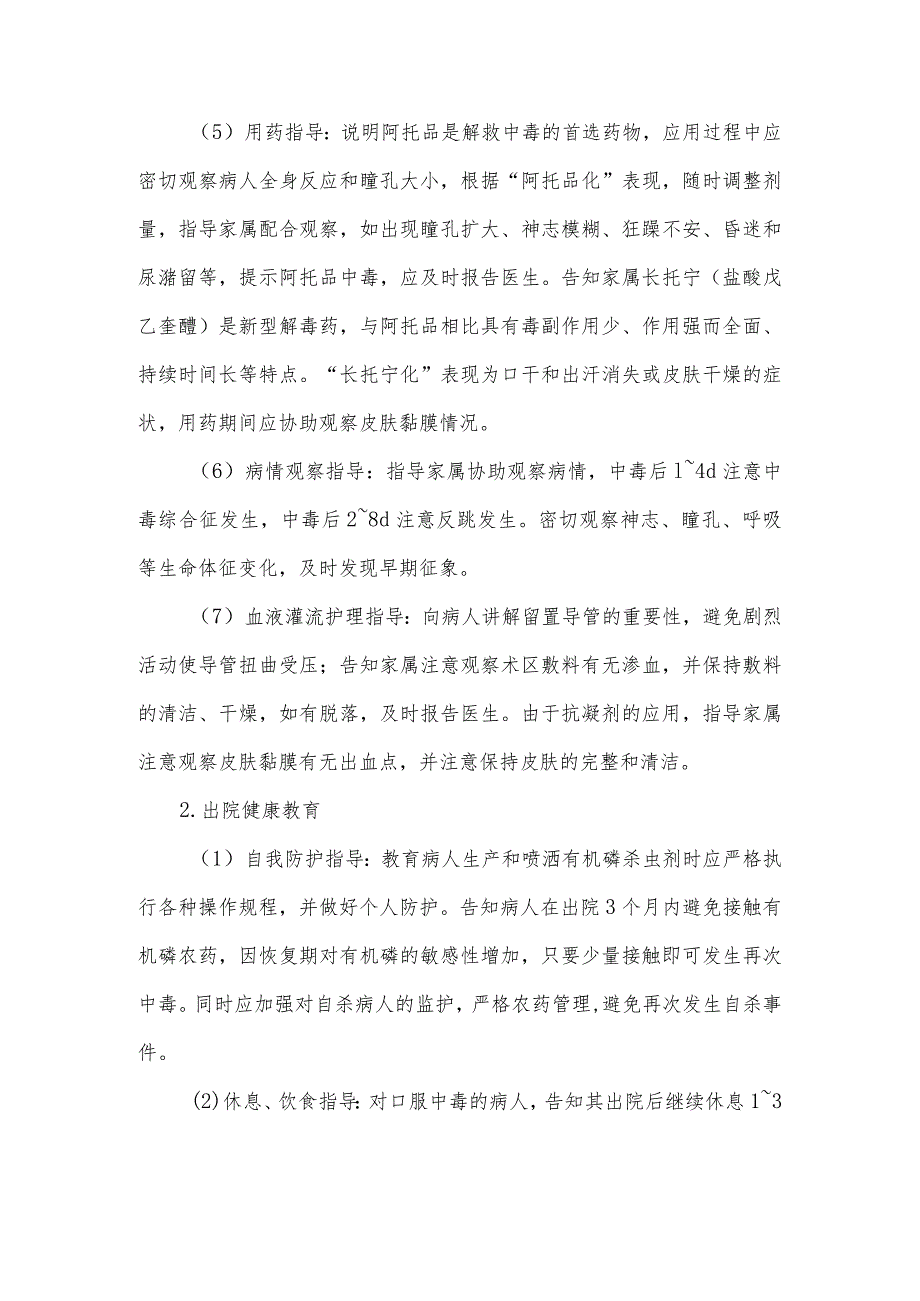 有机磷农药中毒病人健康教育.docx_第3页