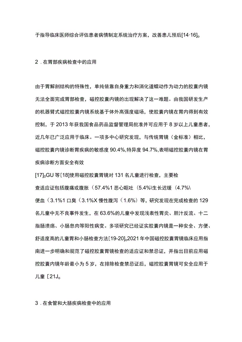 2023胶囊内镜在儿童中的应用研究进展.docx_第3页