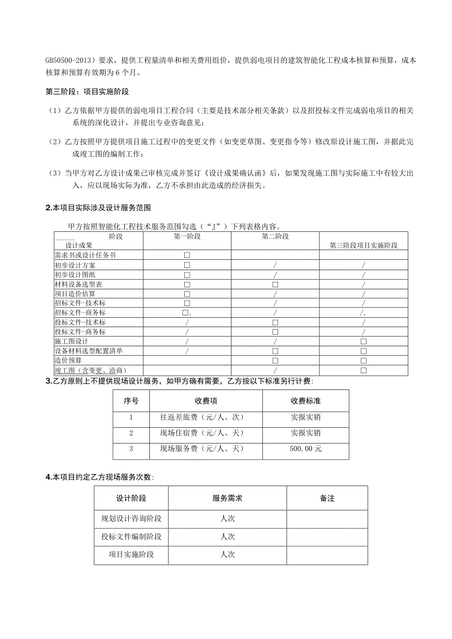 电子商务有限公司技术服务协议模板.docx_第2页