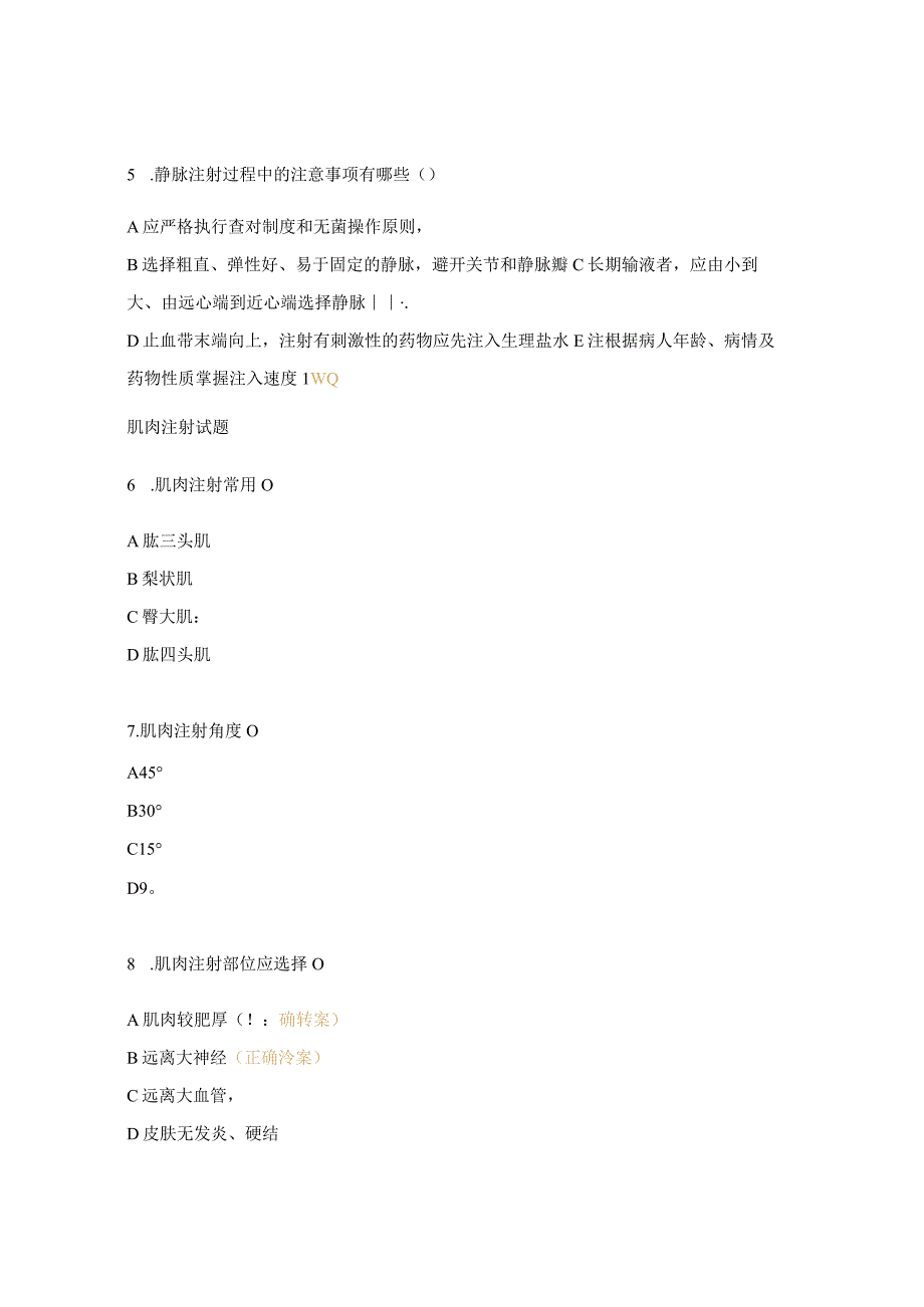 各种注射试题及答案.docx_第2页