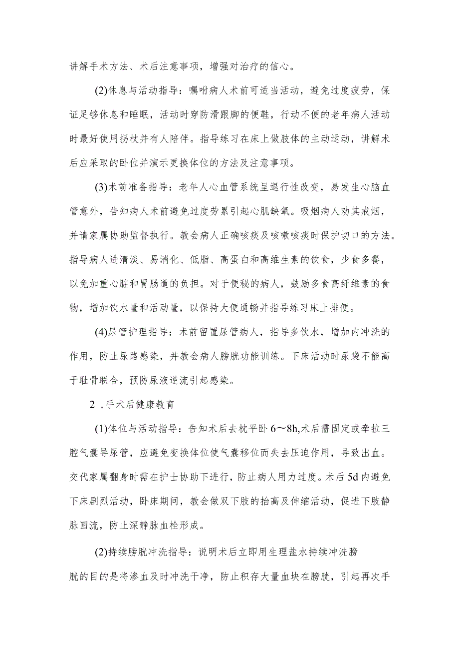 前列腺手术病人健康教育.docx_第2页