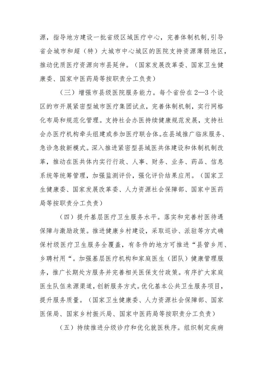 深化医药卫生体制改革2022年重点工作任务的通知（国办发〔2022〕14号）.docx_第3页