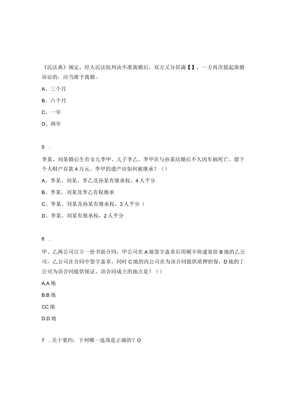 婚姻、继承及合同编试题.docx_第2页