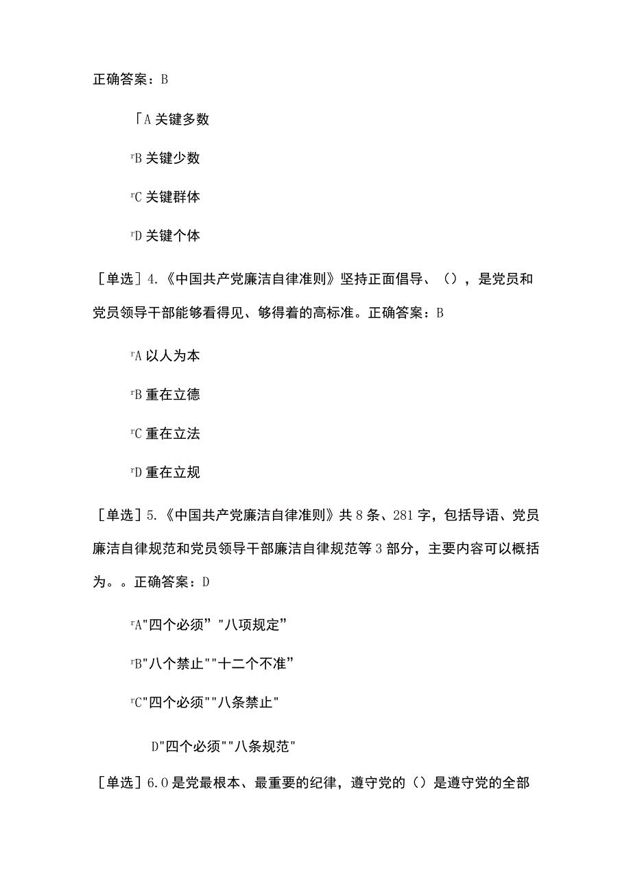 中国共产党廉洁自律准则考试题及答案.docx_第2页