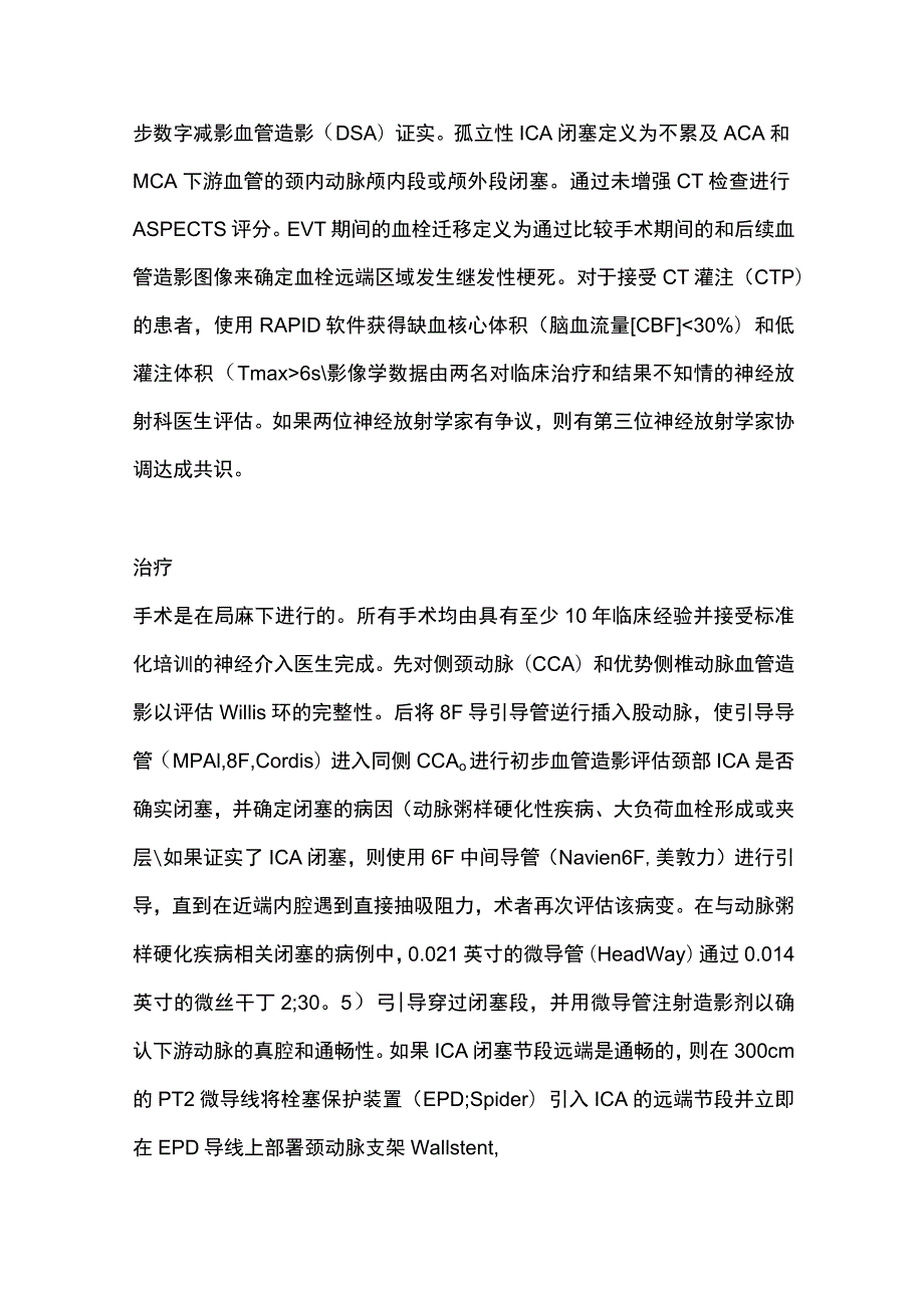 2023孤立性颈内动脉闭塞所致急性缺血性脑卒中的血管内治疗策略、结果和预后因素.docx_第3页