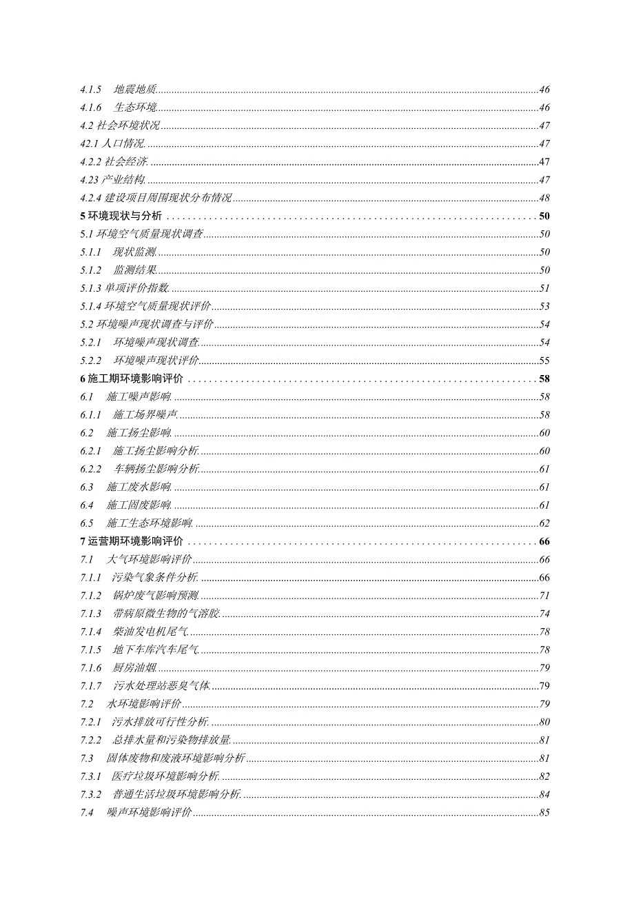 市儿童医院住院大楼（扩建）工程环境影响报告书.docx_第2页