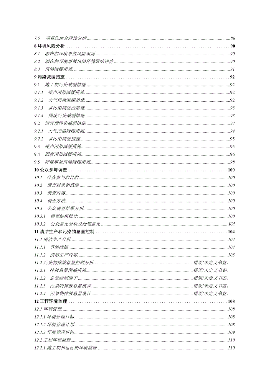 市儿童医院住院大楼（扩建）工程环境影响报告书.docx_第3页