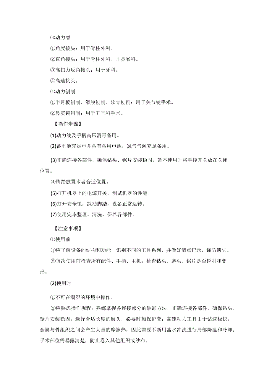 手术室仪器设备使用操作规程汇编.docx_第2页