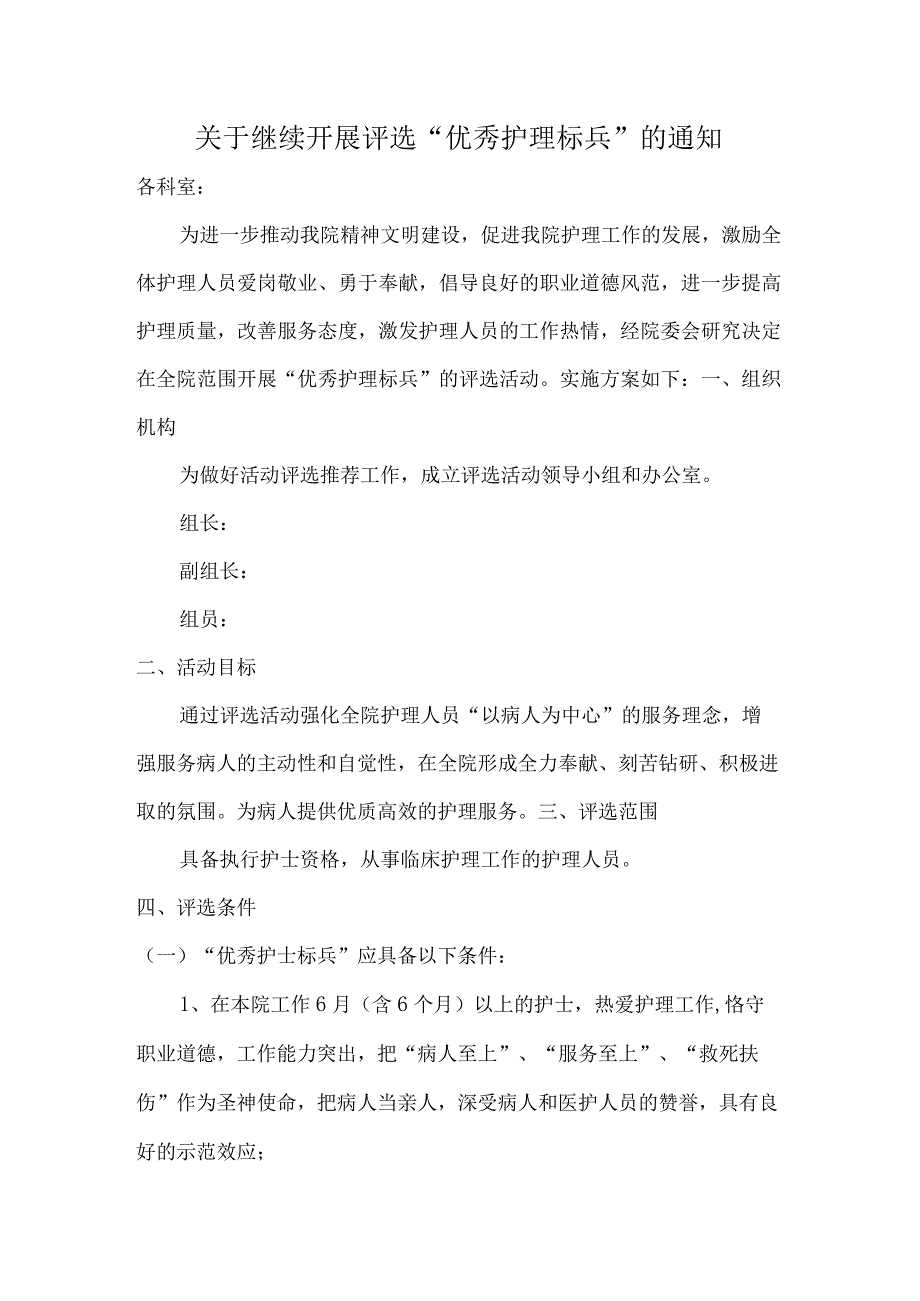 护理标兵评选方案.docx_第1页