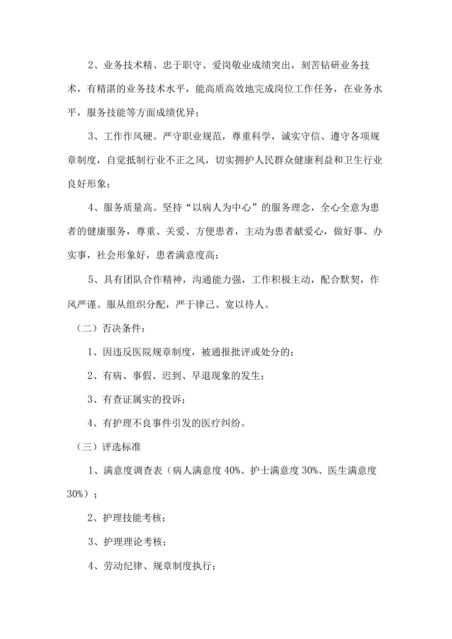 护理标兵评选方案.docx_第2页