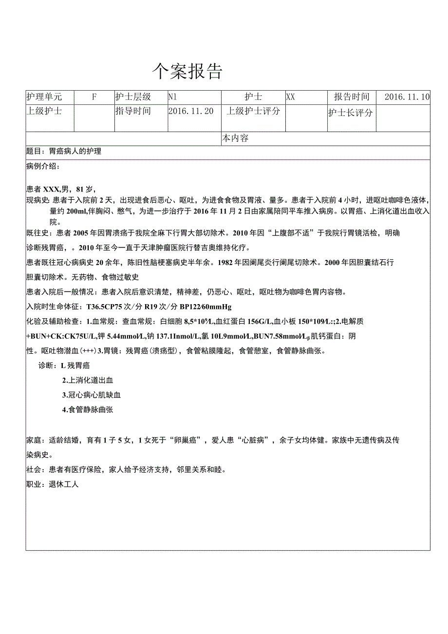 肝癌护理个案报告.docx_第1页