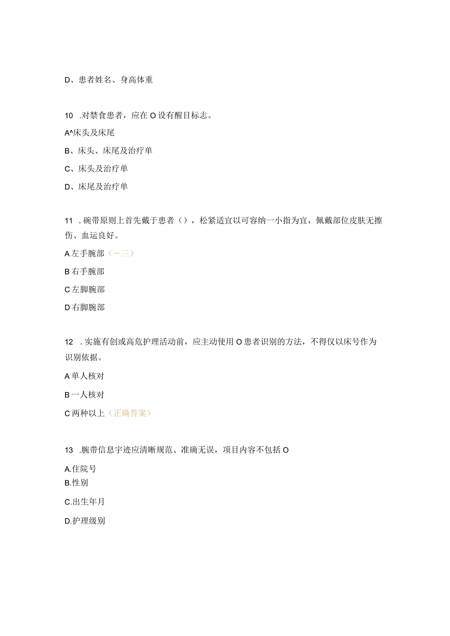 血液科质控理论考试试题.docx_第3页