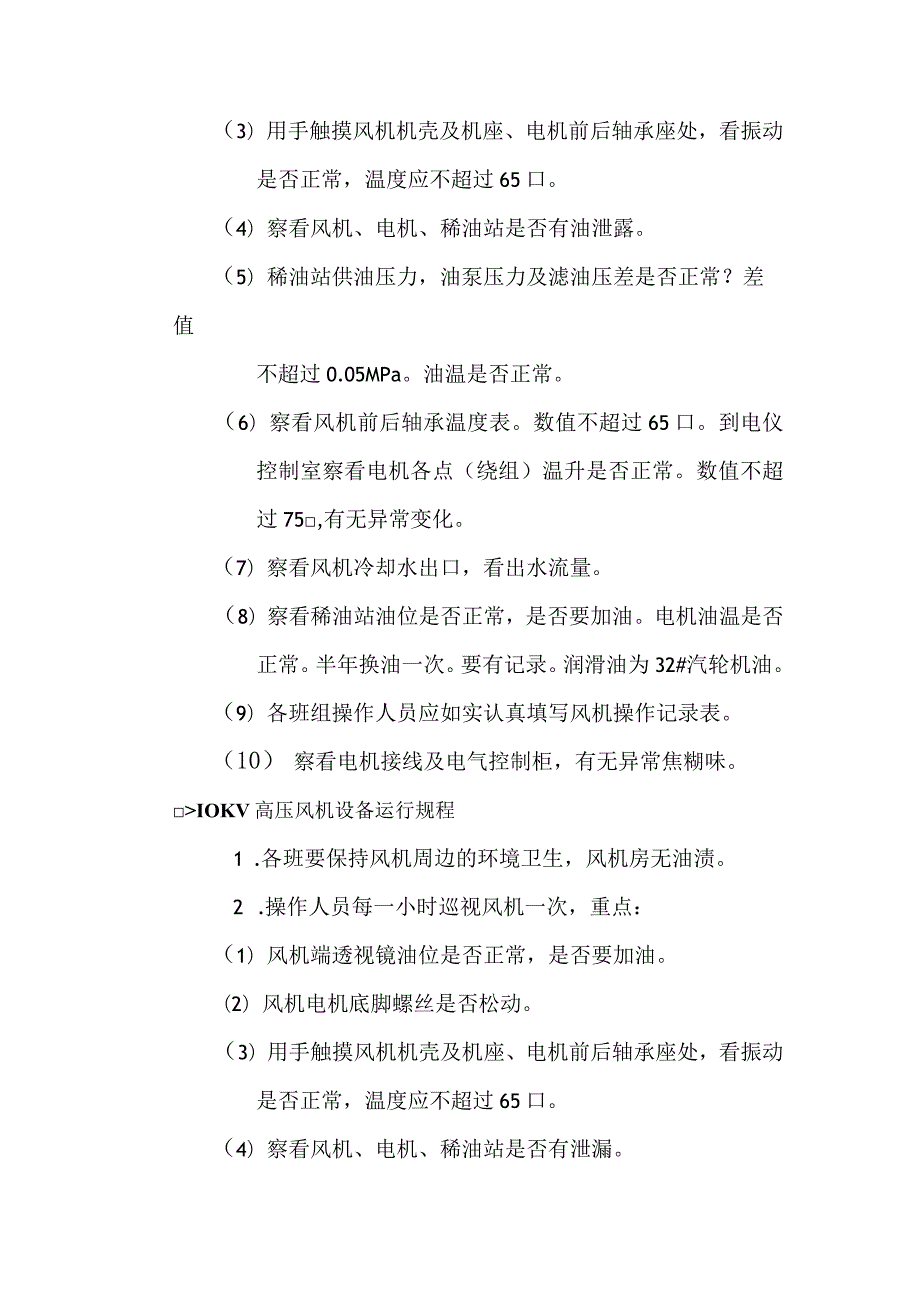 硫酸车间设备操作规程及维护保养制度.docx_第3页