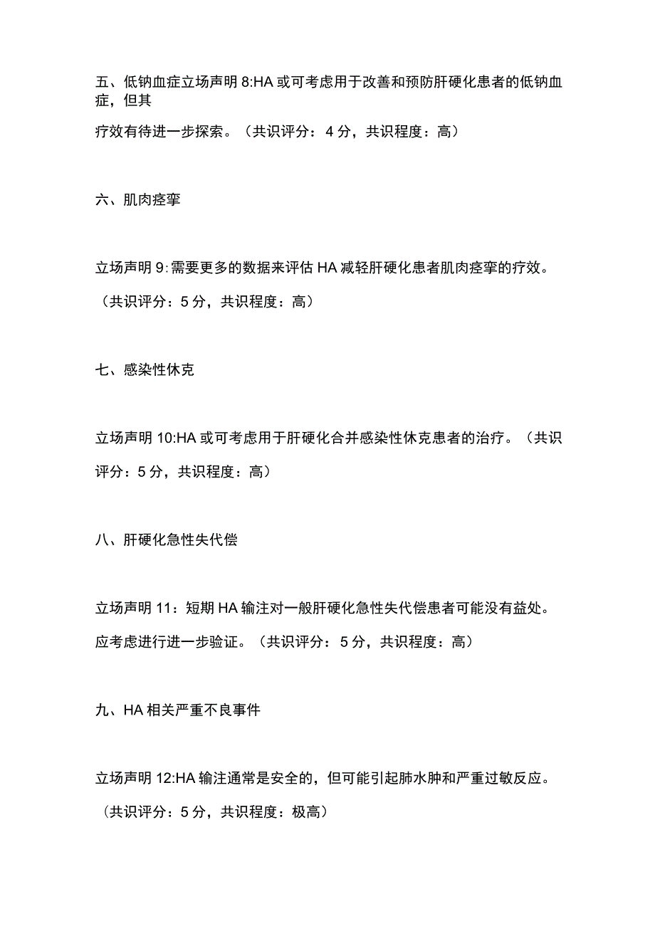 2023人血白蛋白在肝硬化并发症中的应用国际立场声明.docx_第3页