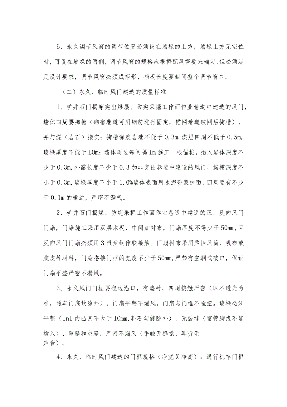 矿井永久、临时风门安全管理规定.docx_第2页