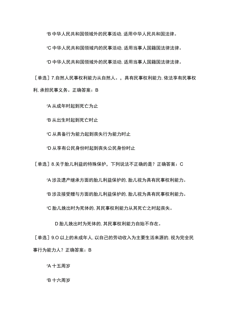 民法典220道考试题及答案.docx_第3页