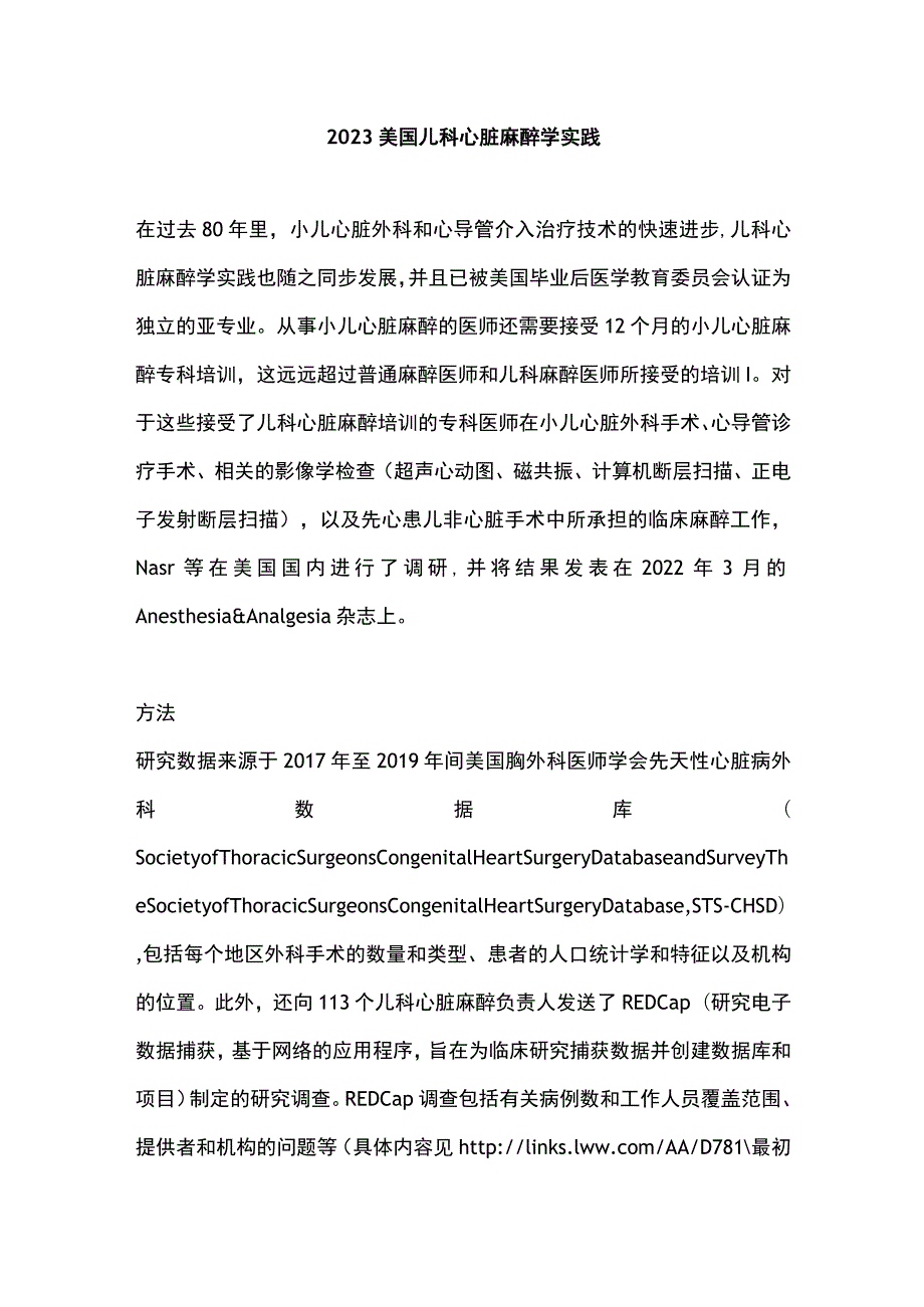 2023美国儿科心脏麻醉学实践.docx_第1页