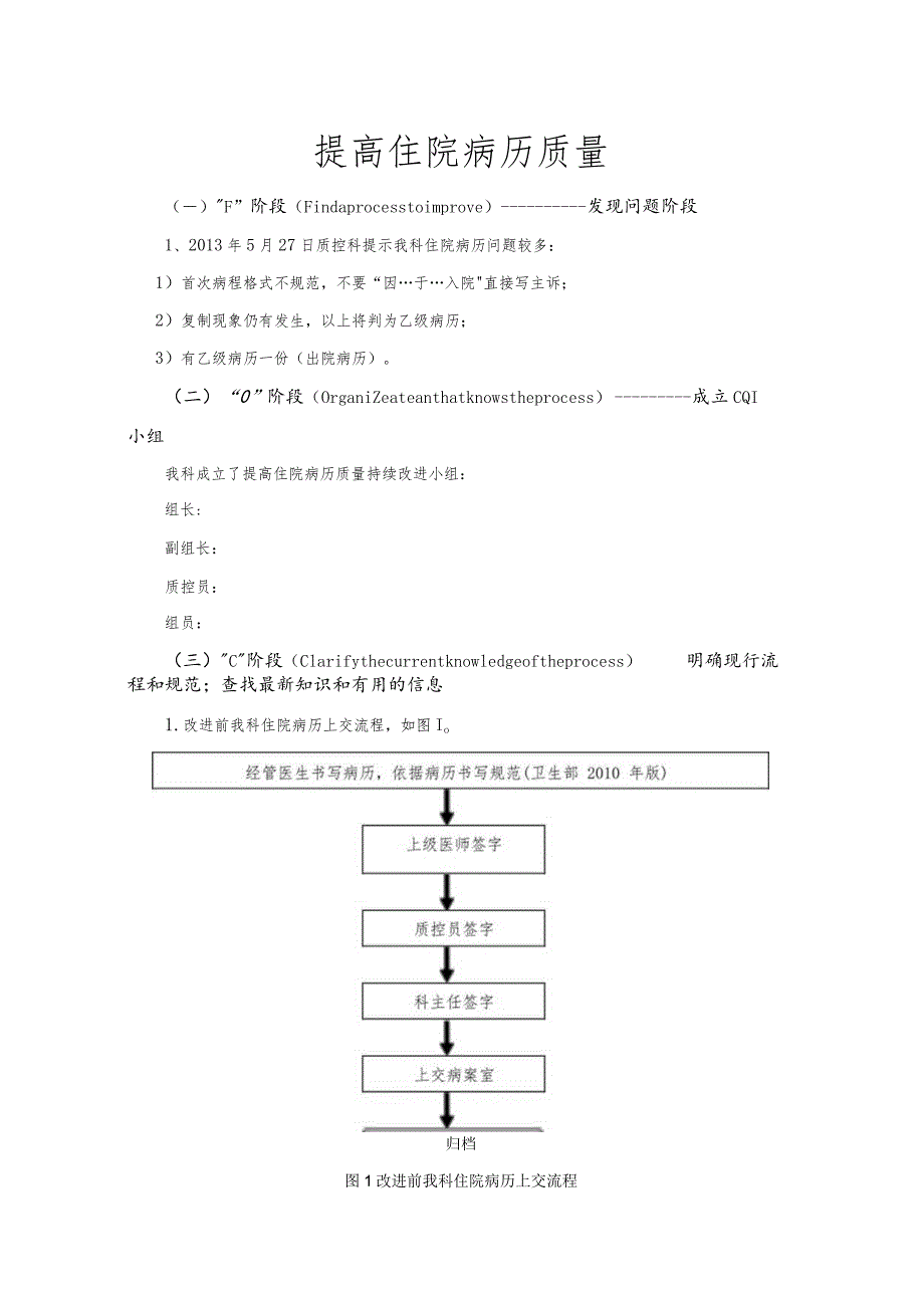 新生儿科提高住院病历质量持续改进PDCA品管圈QCC案例.docx_第2页