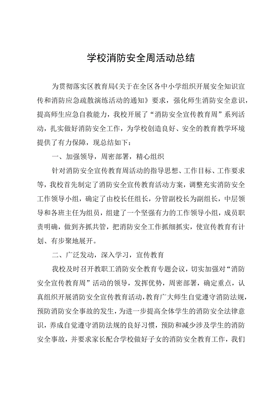 学校消防安全周活动总结.docx_第1页