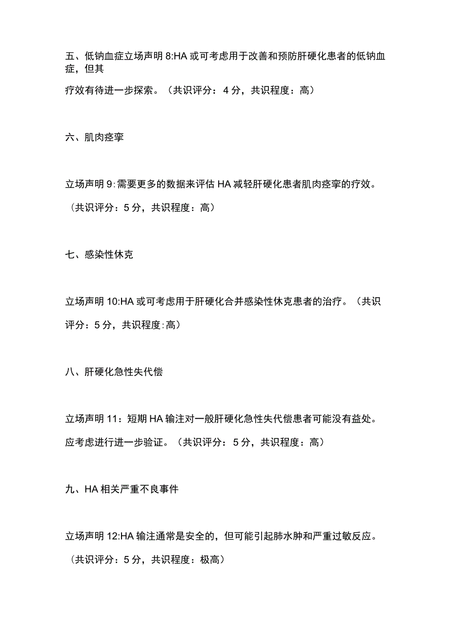 2023人血白蛋白在肝硬化并发症中的应用的国际立场声明.docx_第3页