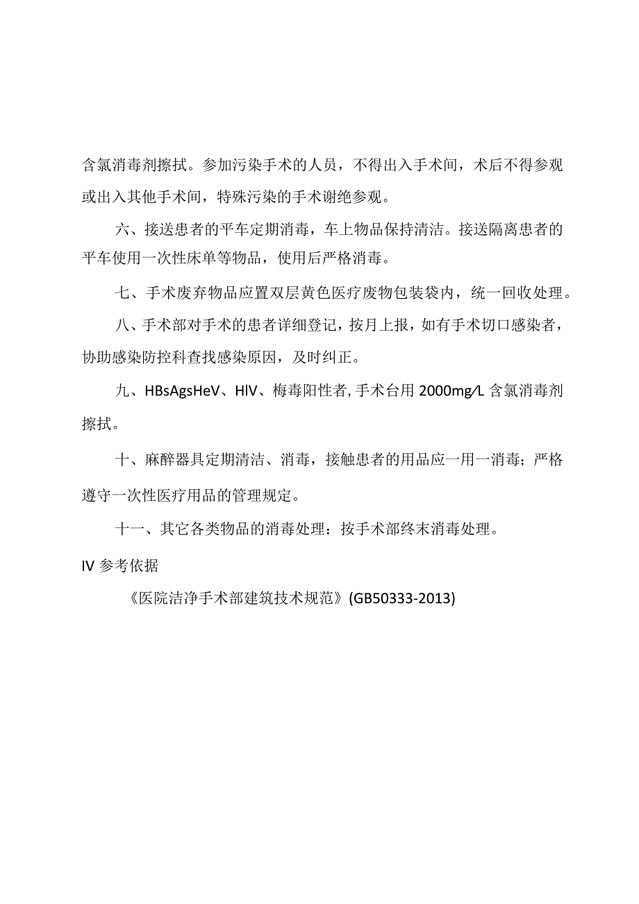 手术部消毒隔离制度.docx_第2页