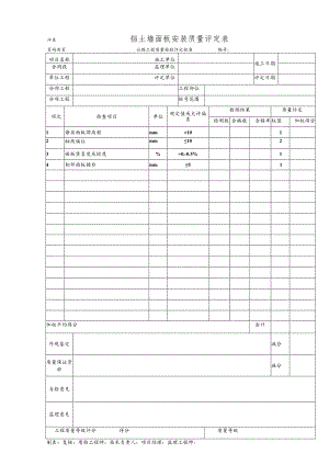 挡土墙面板安装质量评定表.docx