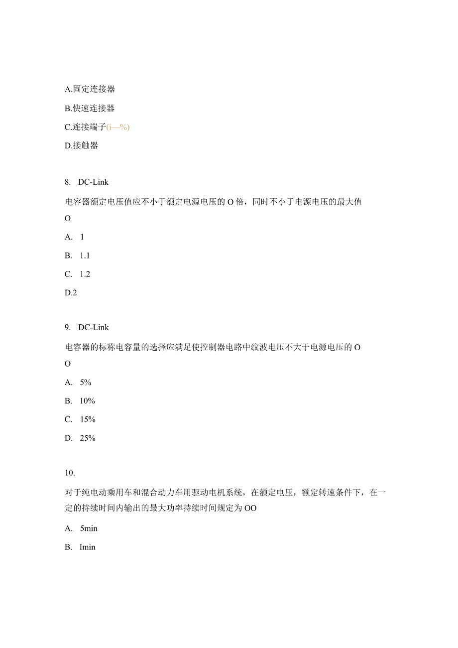 电动化模块单选题（200-400）.docx_第3页