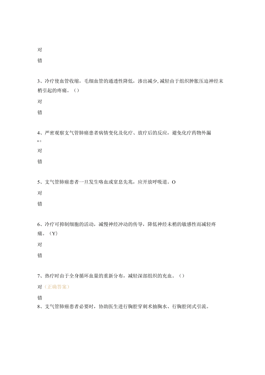 2023年肿瘤血液病区N2级护士理论培训试题.docx_第3页