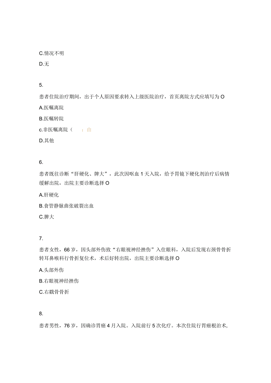 2023病案首页知识培训考核试题.docx_第2页