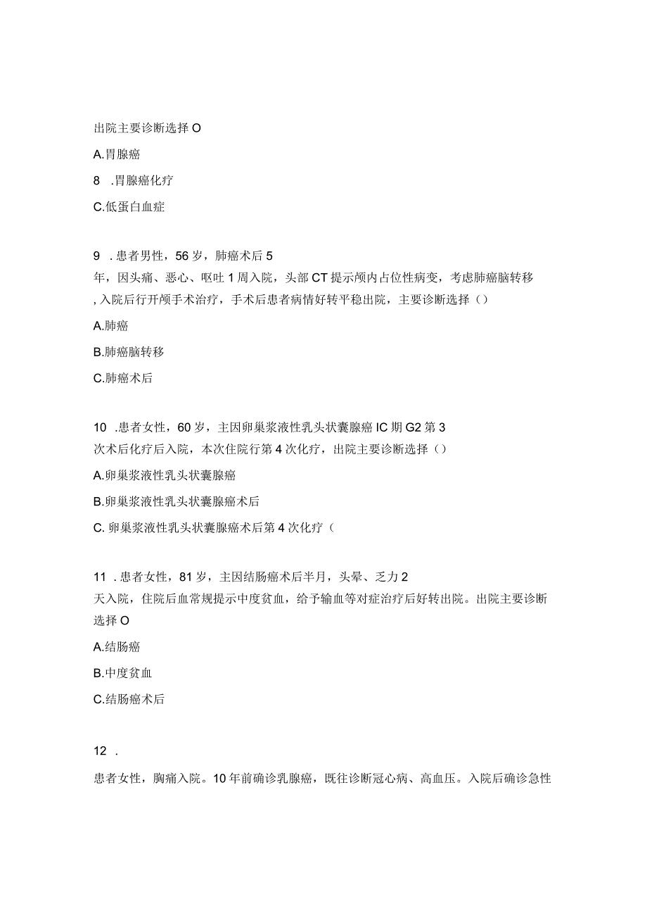 2023病案首页知识培训考核试题.docx_第3页