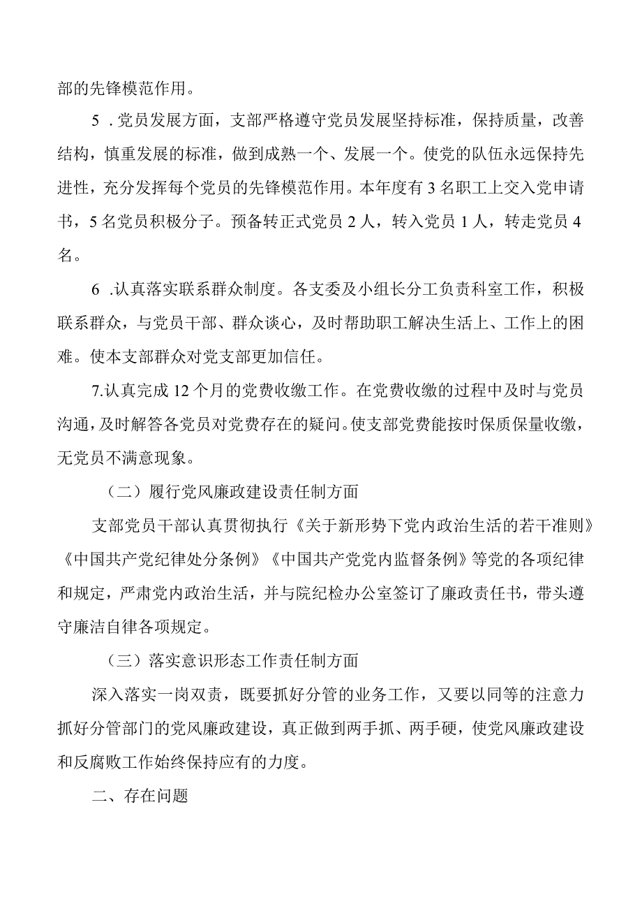 2021年医院临床科室党支部书记述职报告.docx_第2页