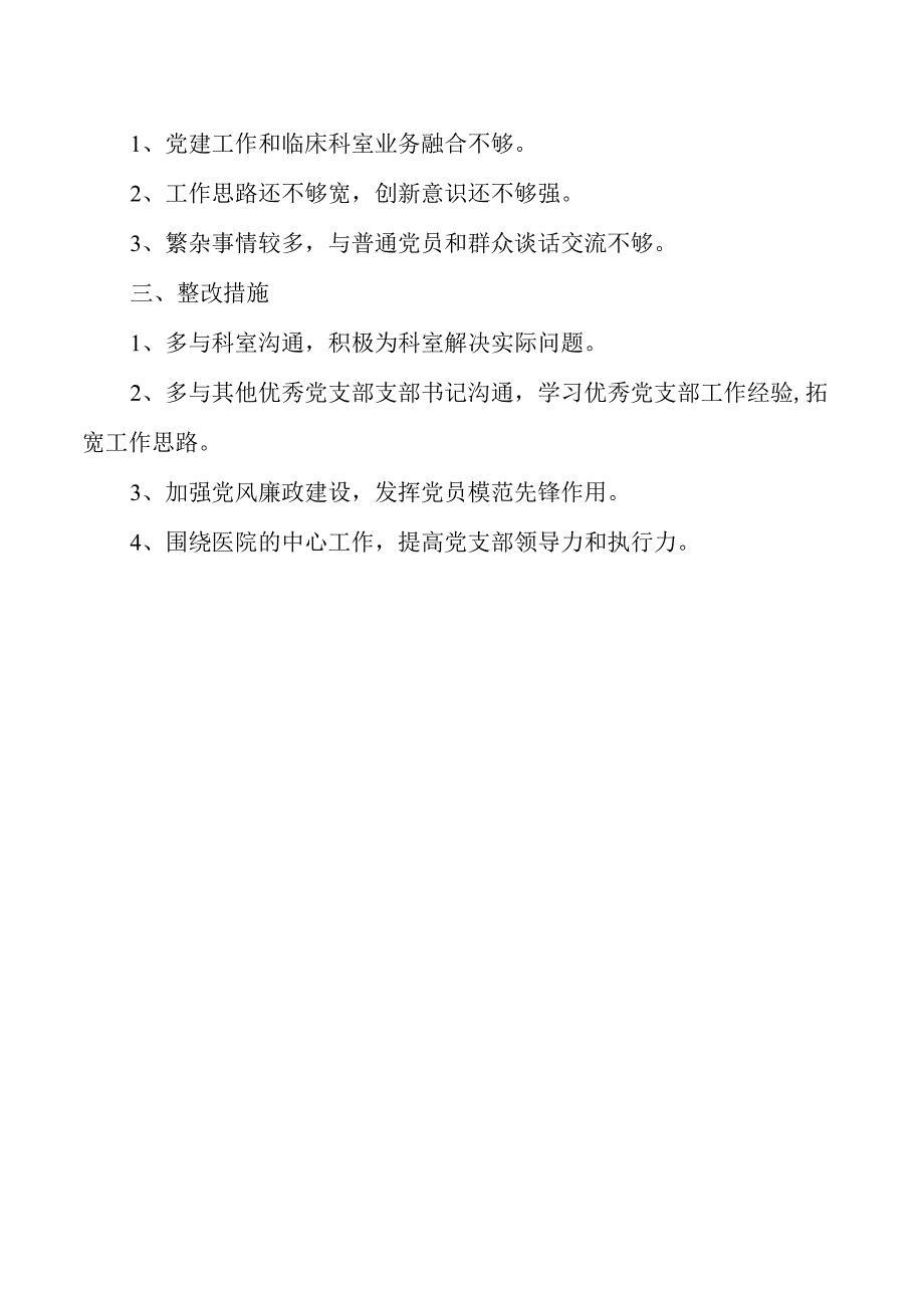 2021年医院临床科室党支部书记述职报告.docx_第3页