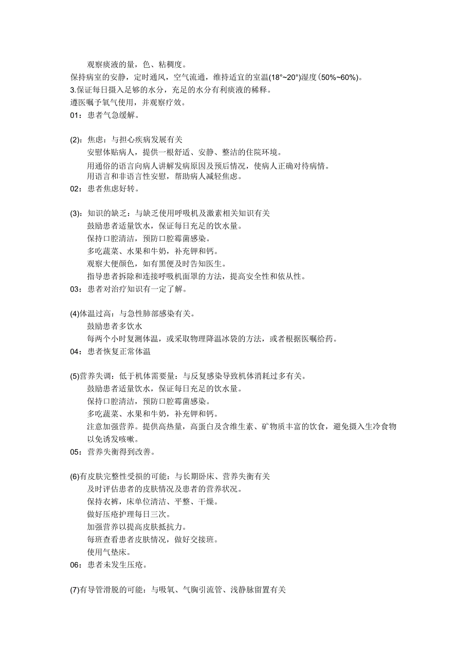 支气管扩张伴感染的护理查房.docx_第3页