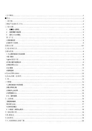 科技公司QC小组开发新型齿轮类塑胶模具成果汇报.docx