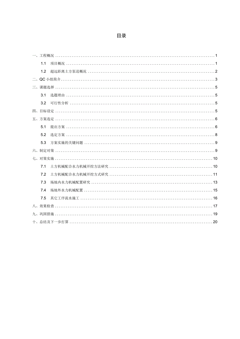 工程建筑公司QC小组超大面积深基坑土方机械配合水力机械开挖方法研究 2019.5.6创新型成果汇报.docx_第2页